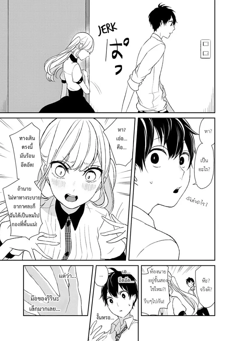 Koi to Uso - หน้า 5