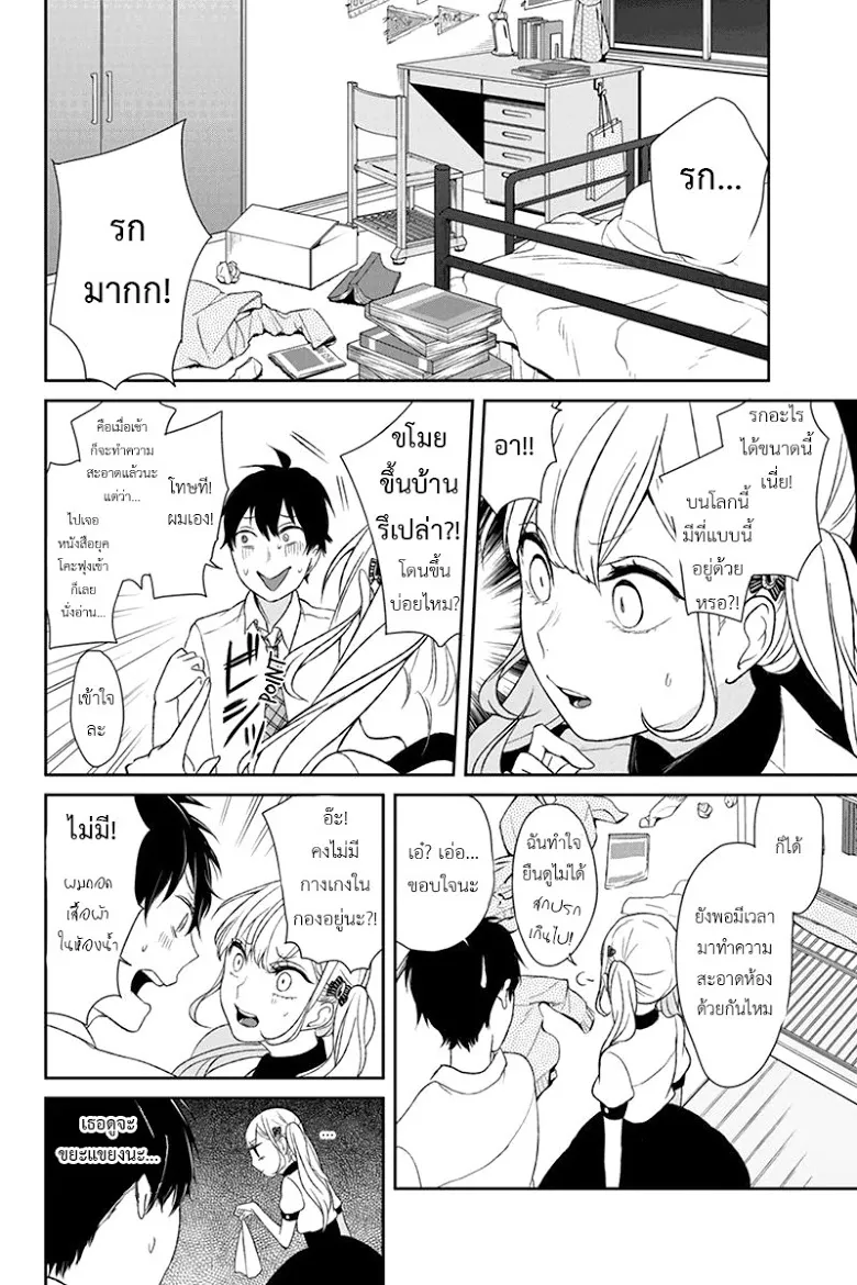 Koi to Uso - หน้า 6