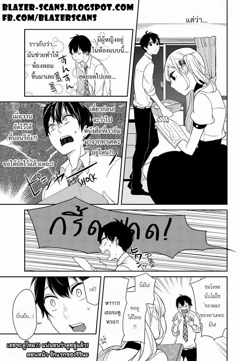 Koi to Uso - หน้า 7