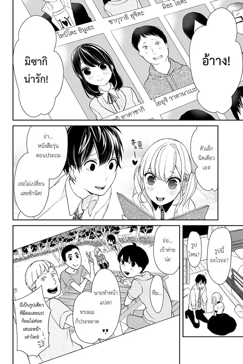 Koi to Uso - หน้า 1