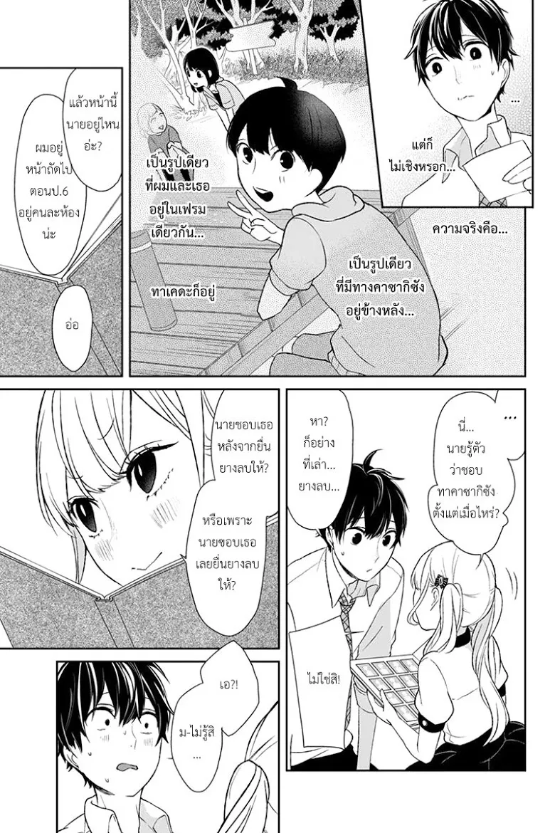 Koi to Uso - หน้า 2