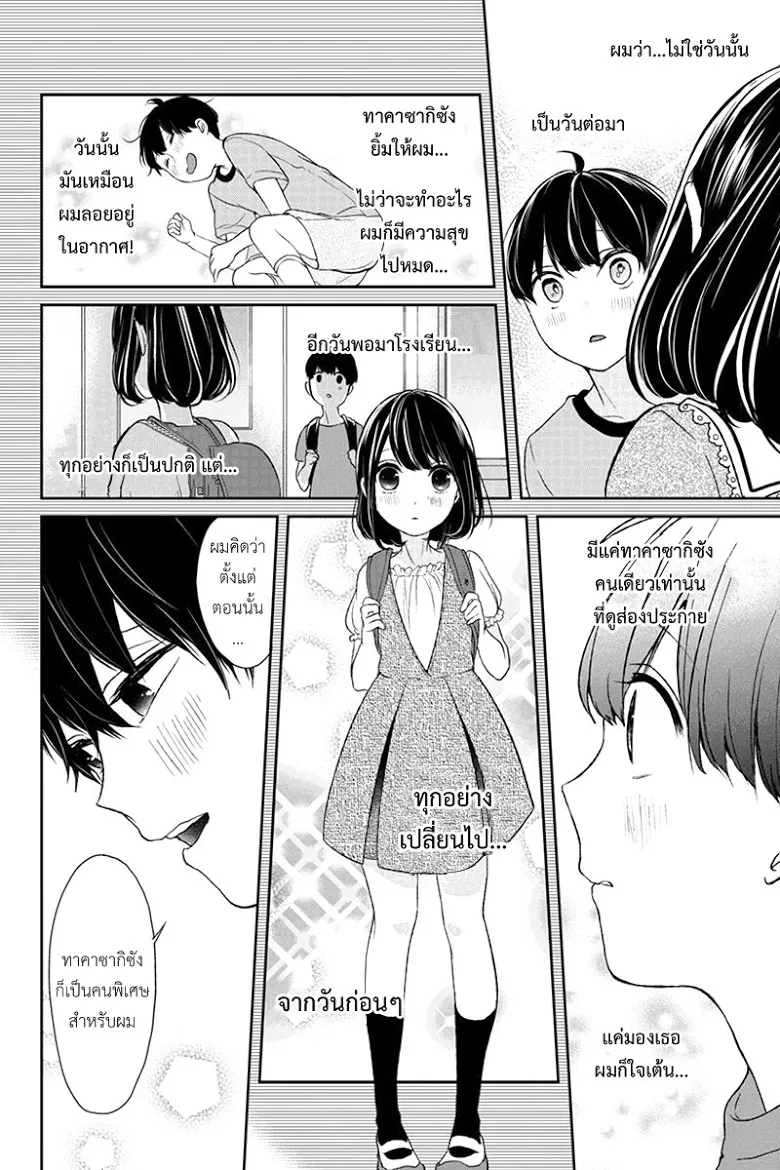 Koi to Uso - หน้า 3