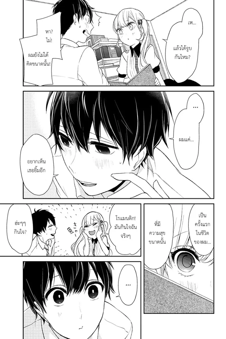 Koi to Uso - หน้า 4