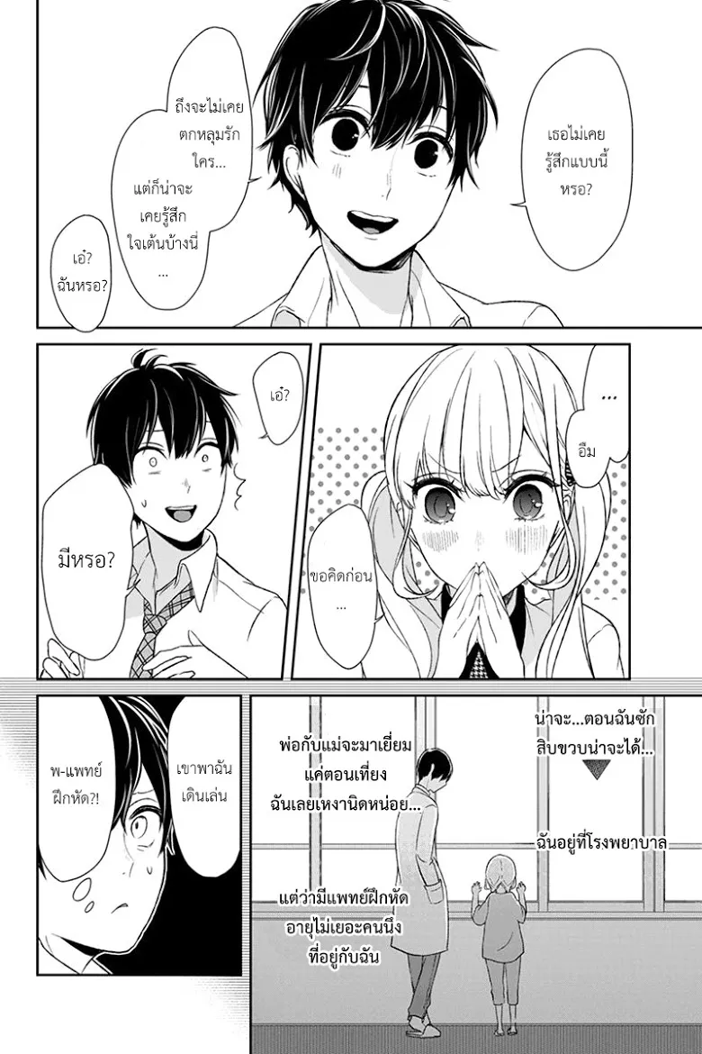 Koi to Uso - หน้า 5