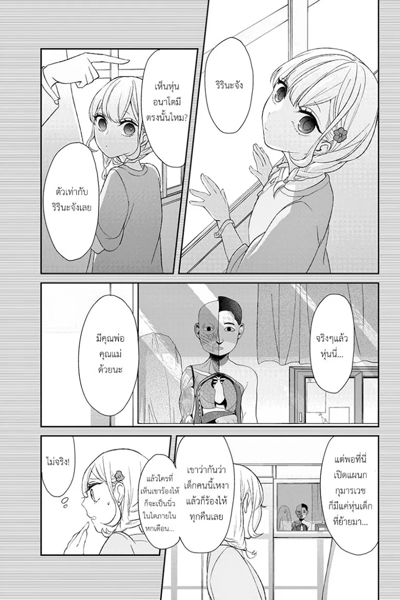 Koi to Uso - หน้า 6