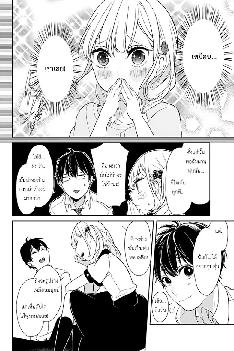 Koi to Uso - หน้า 7