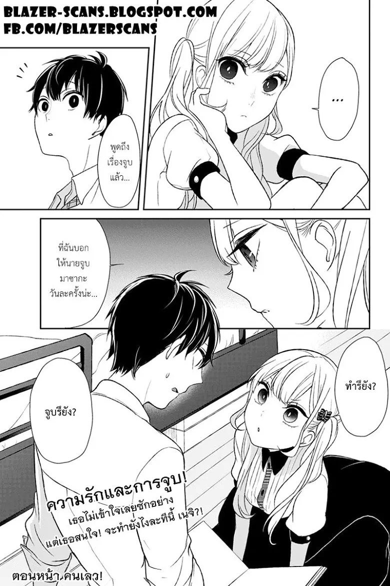 Koi to Uso - หน้า 8