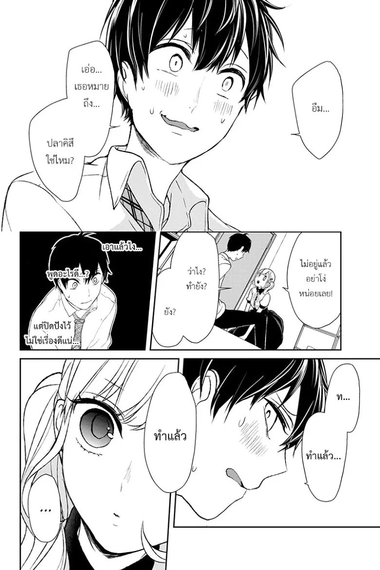 Koi to Uso - หน้า 1