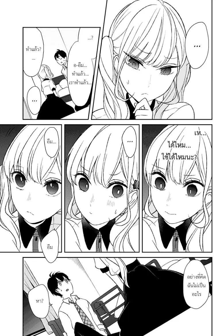 Koi to Uso - หน้า 2