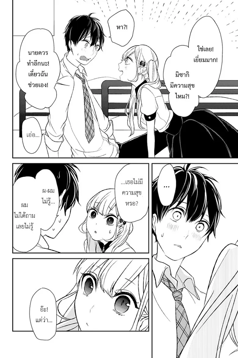 Koi to Uso - หน้า 3