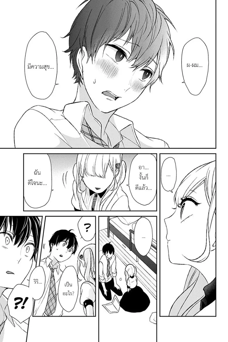 Koi to Uso - หน้า 4