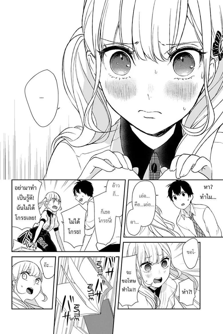 Koi to Uso - หน้า 5