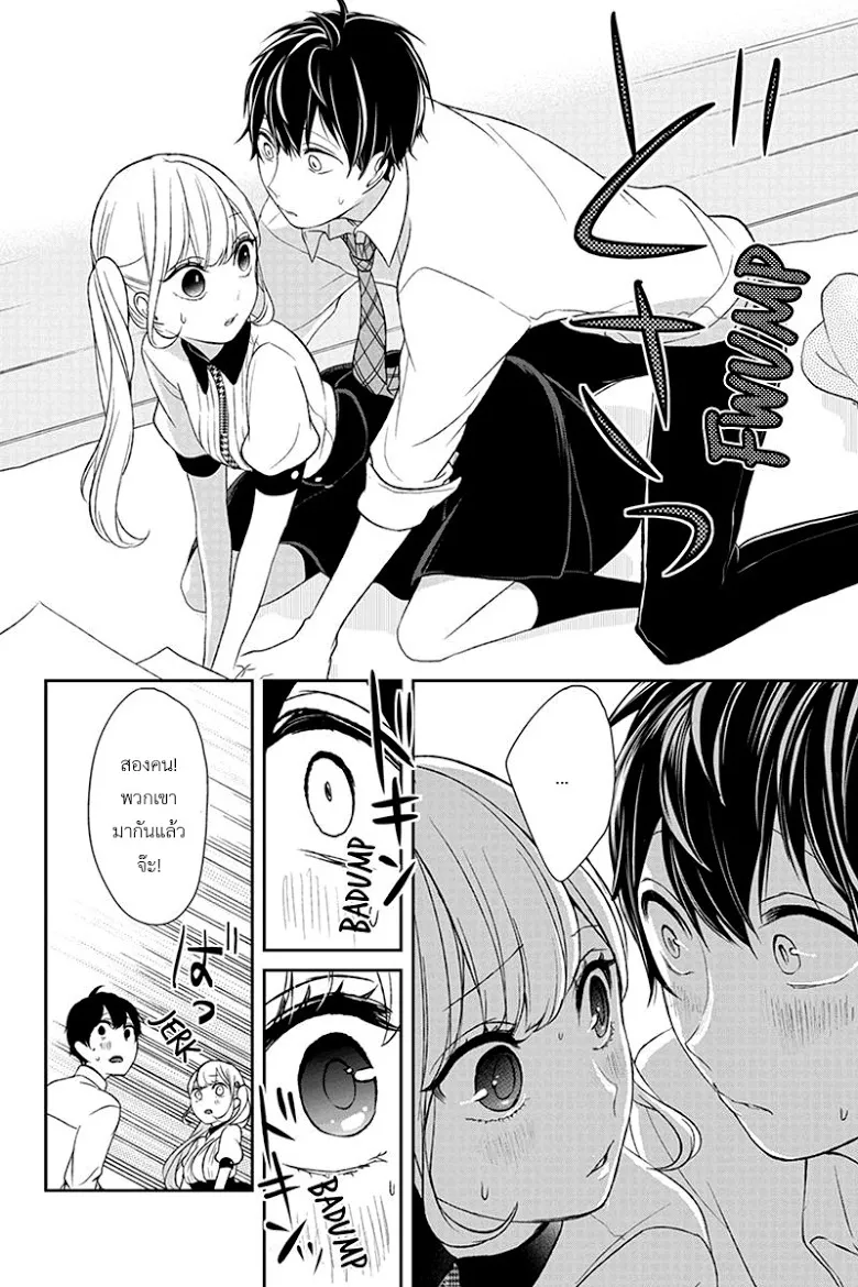 Koi to Uso - หน้า 7