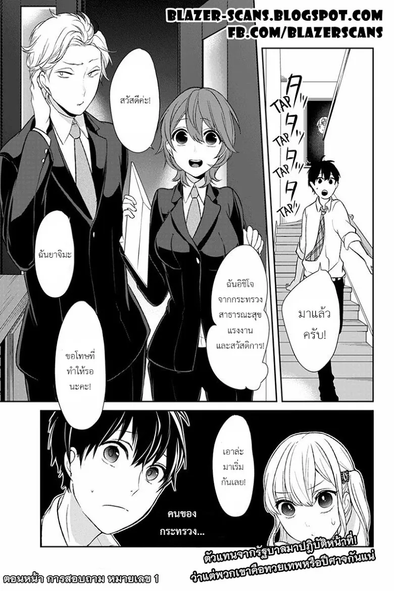 Koi to Uso - หน้า 8