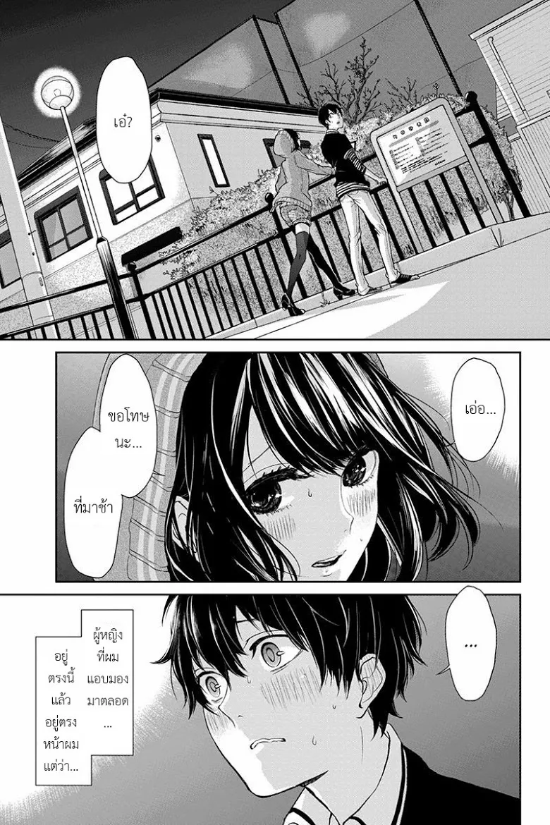 Koi to Uso - หน้า 1