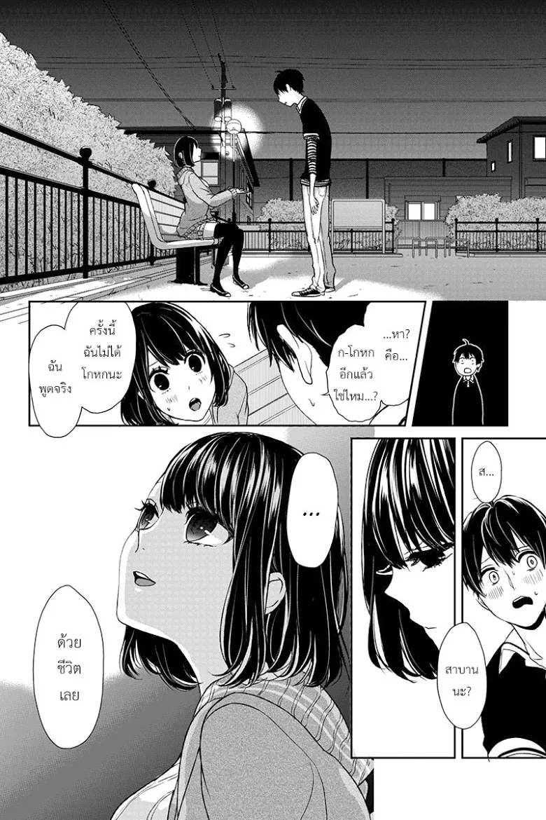 Koi to Uso - หน้า 12