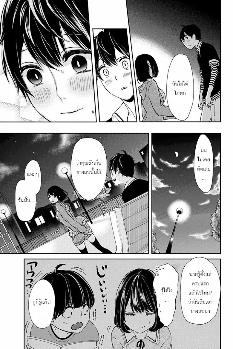 Koi to Uso - หน้า 13