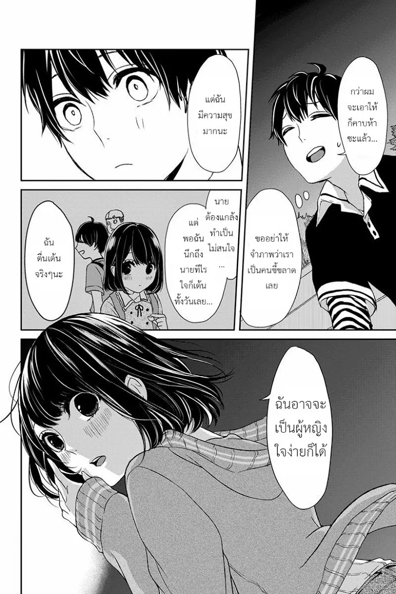 Koi to Uso - หน้า 14