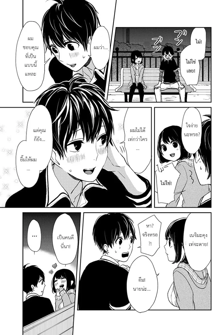 Koi to Uso - หน้า 15