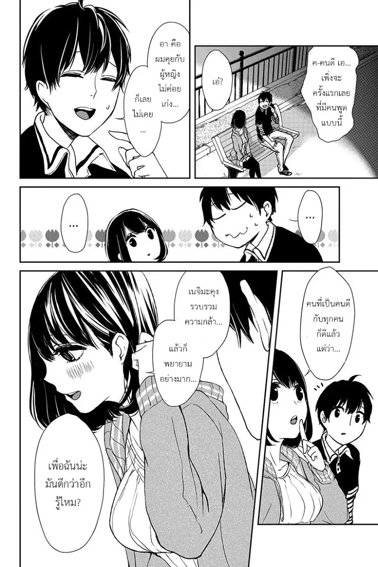 Koi to Uso - หน้า 16