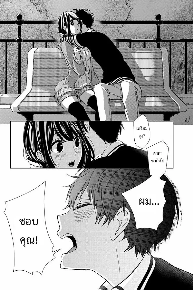 Koi to Uso - หน้า 18