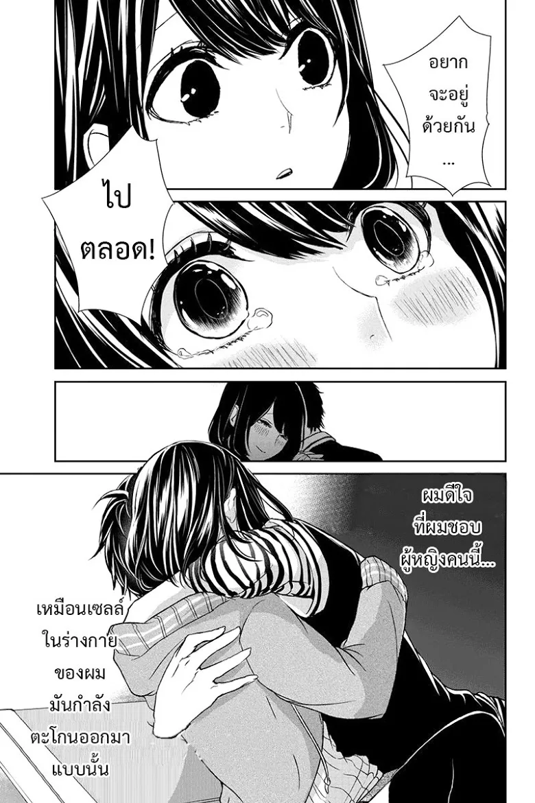 Koi to Uso - หน้า 19