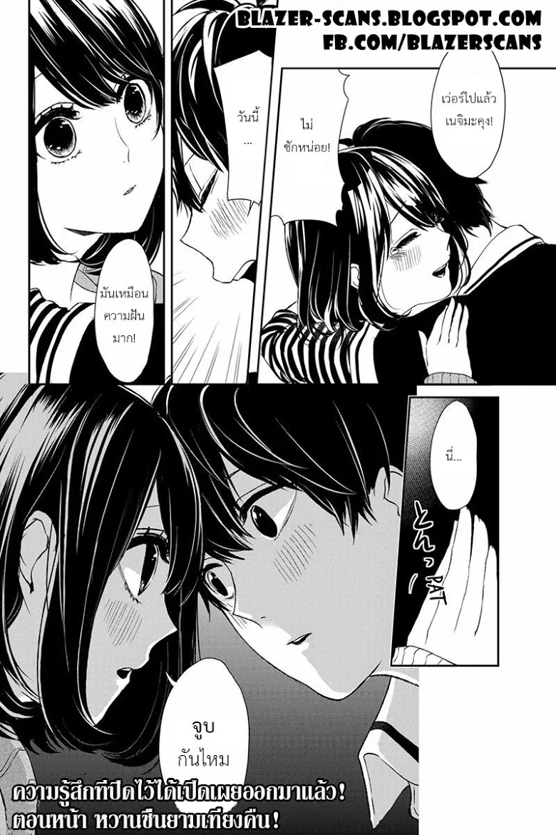 Koi to Uso - หน้า 20