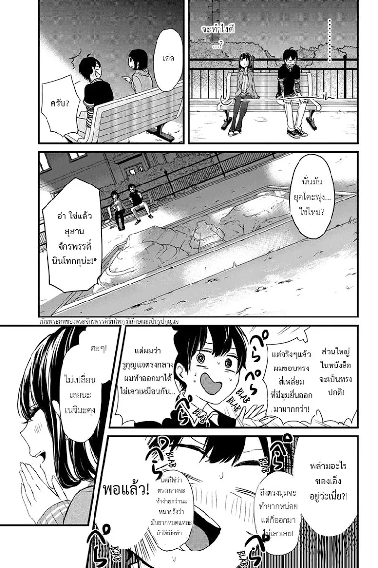 Koi to Uso - หน้า 3