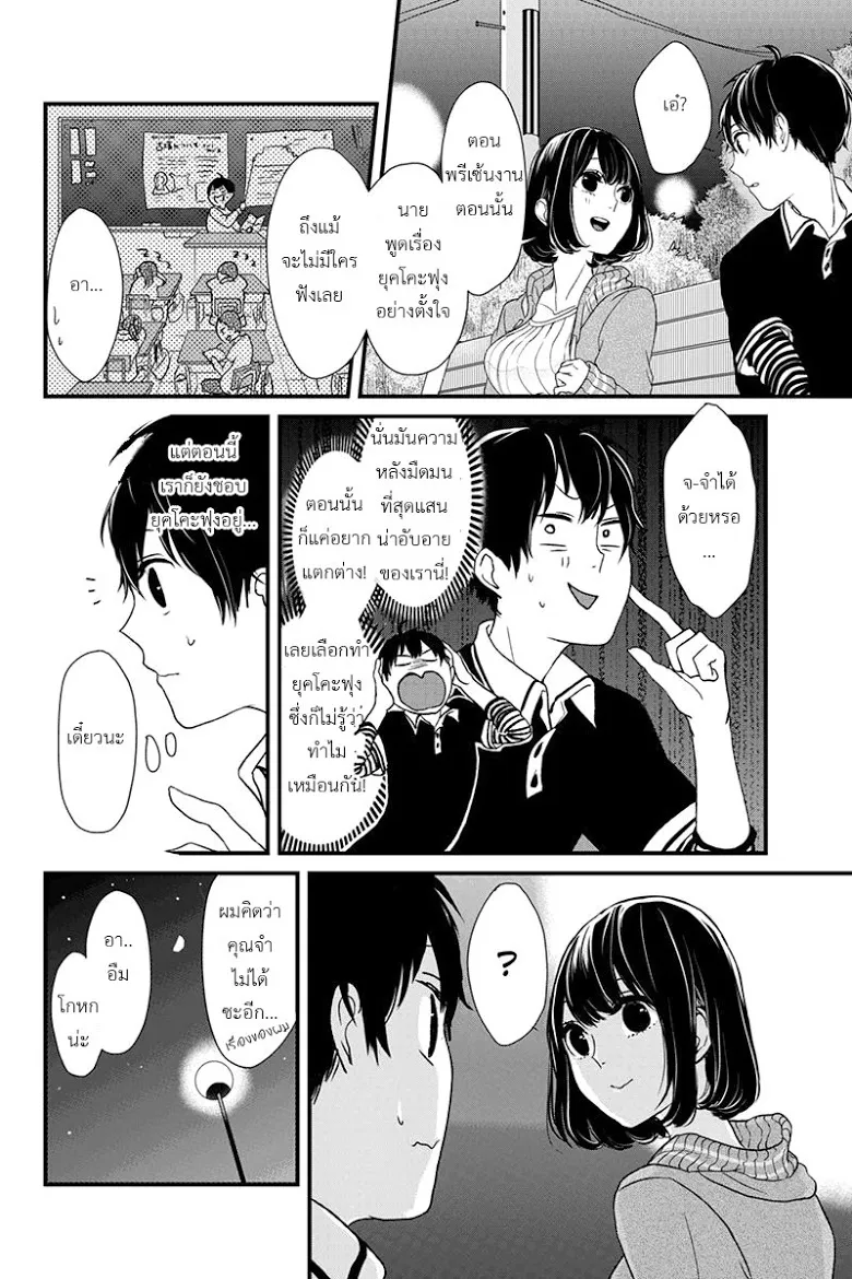 Koi to Uso - หน้า 4