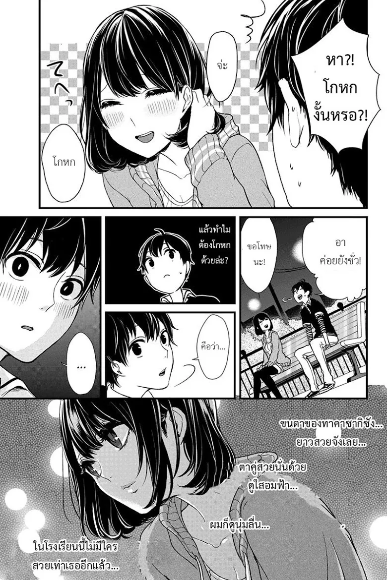 Koi to Uso - หน้า 5