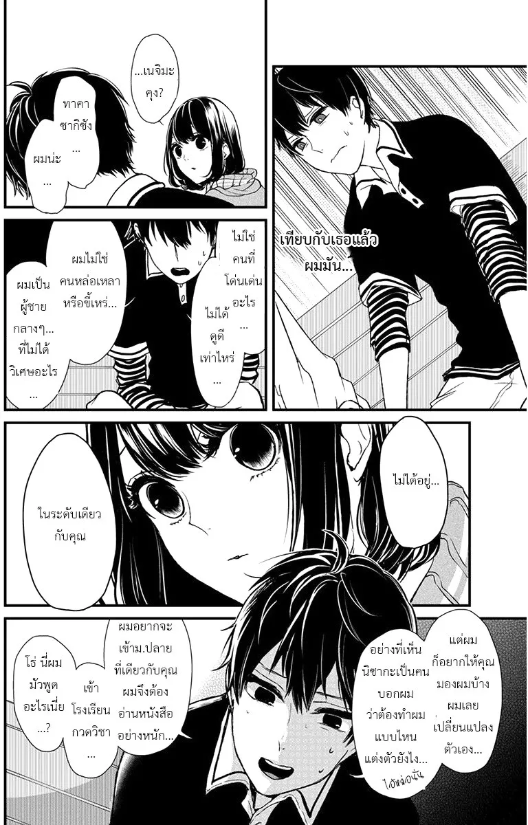 Koi to Uso - หน้า 6