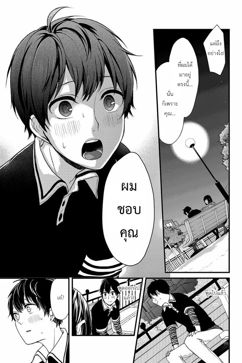 Koi to Uso - หน้า 7