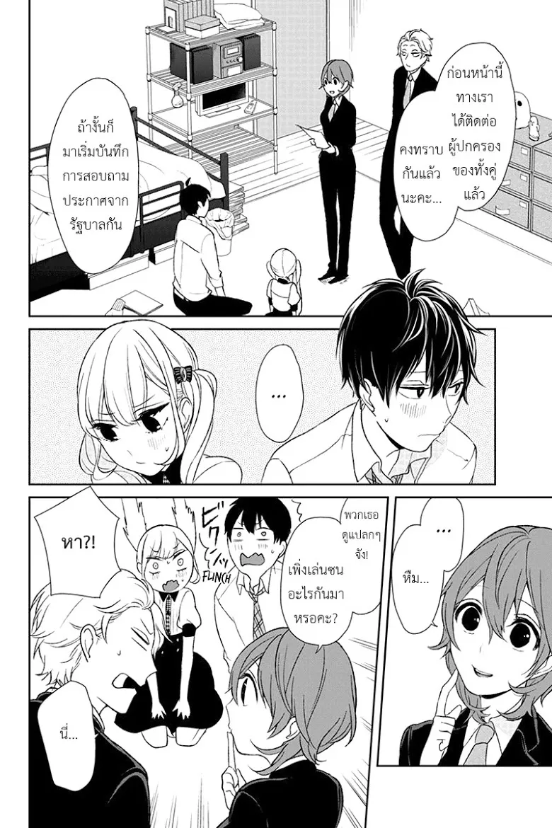 Koi to Uso - หน้า 1