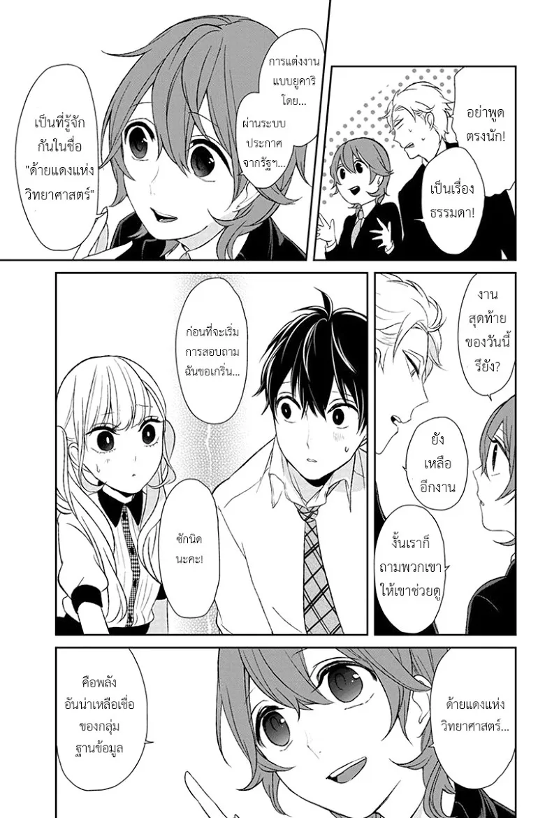 Koi to Uso - หน้า 2