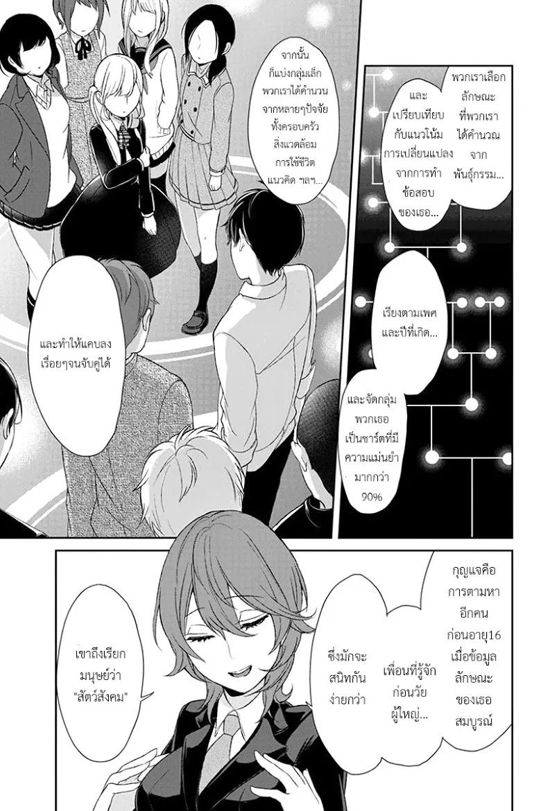 Koi to Uso - หน้า 4