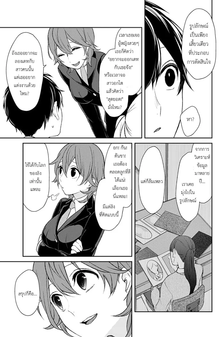 Koi to Uso - หน้า 6