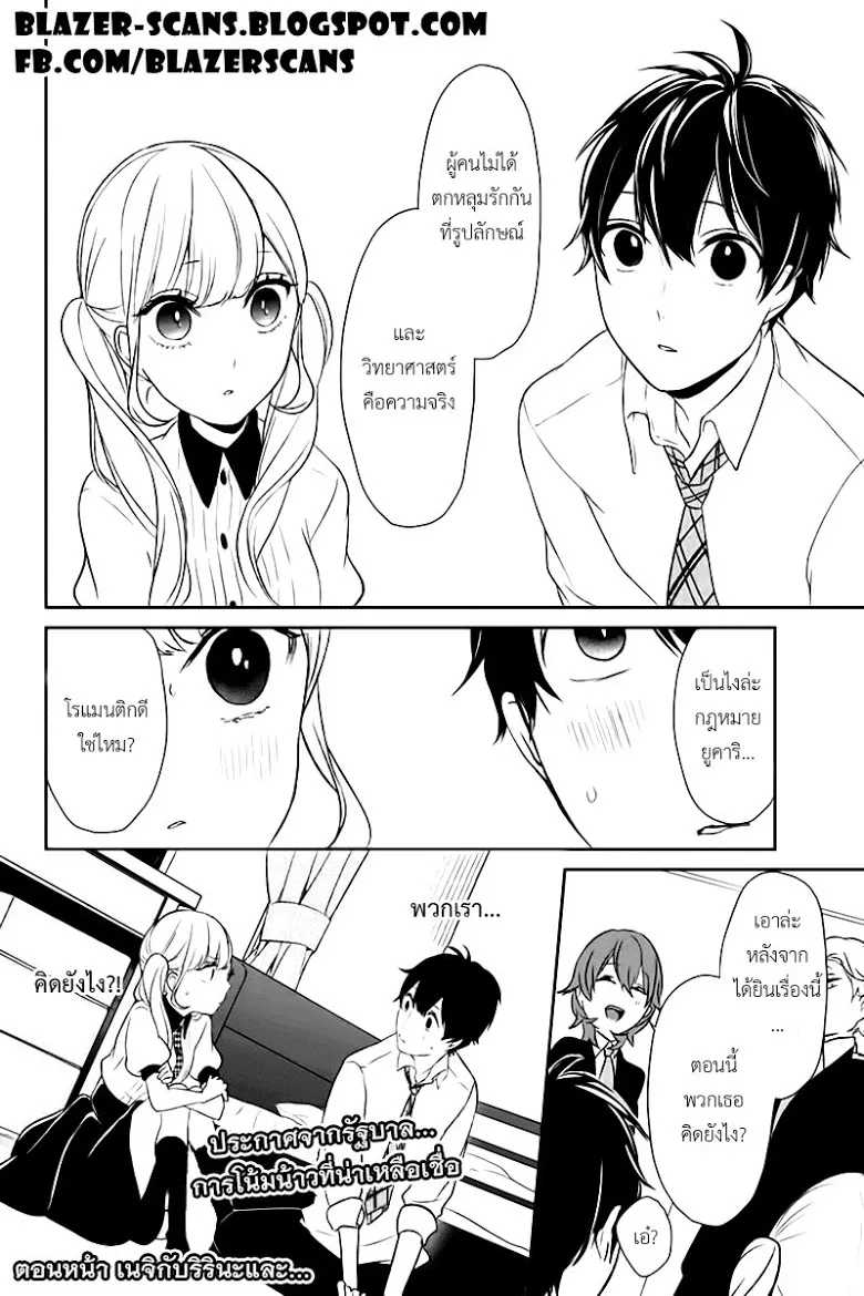 Koi to Uso - หน้า 7