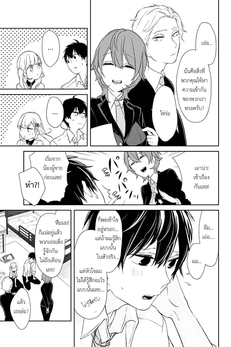 Koi to Uso - หน้า 1