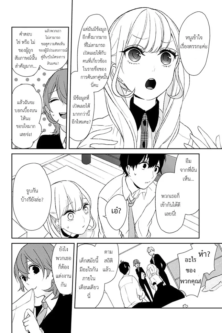 Koi to Uso - หน้า 2