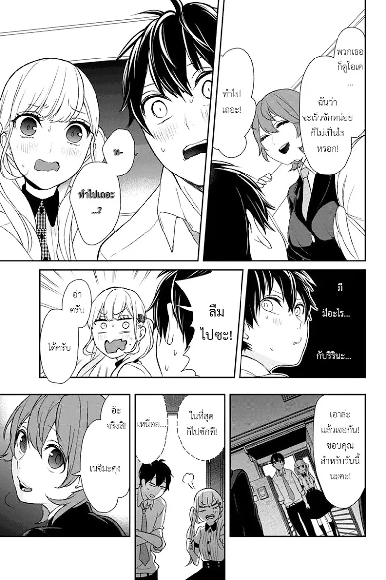 Koi to Uso - หน้า 3