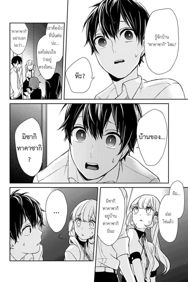 Koi to Uso - หน้า 4