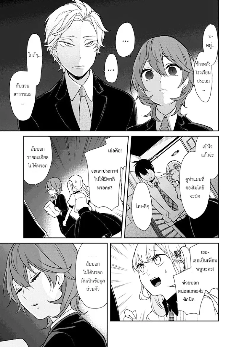 Koi to Uso - หน้า 5