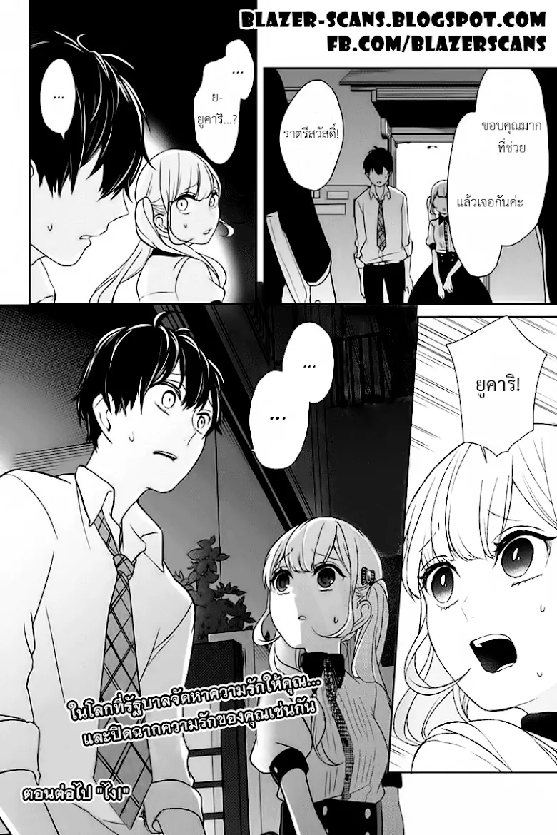 Koi to Uso - หน้า 6