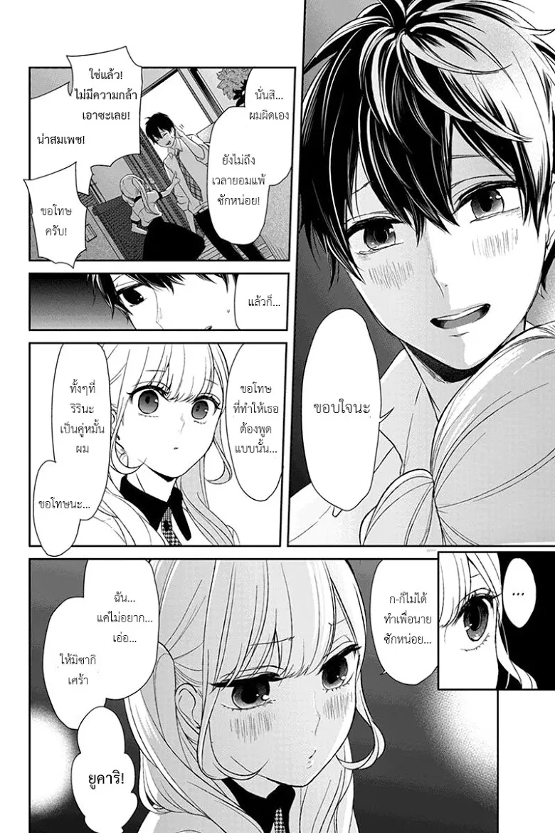 Koi to Uso - หน้า 4