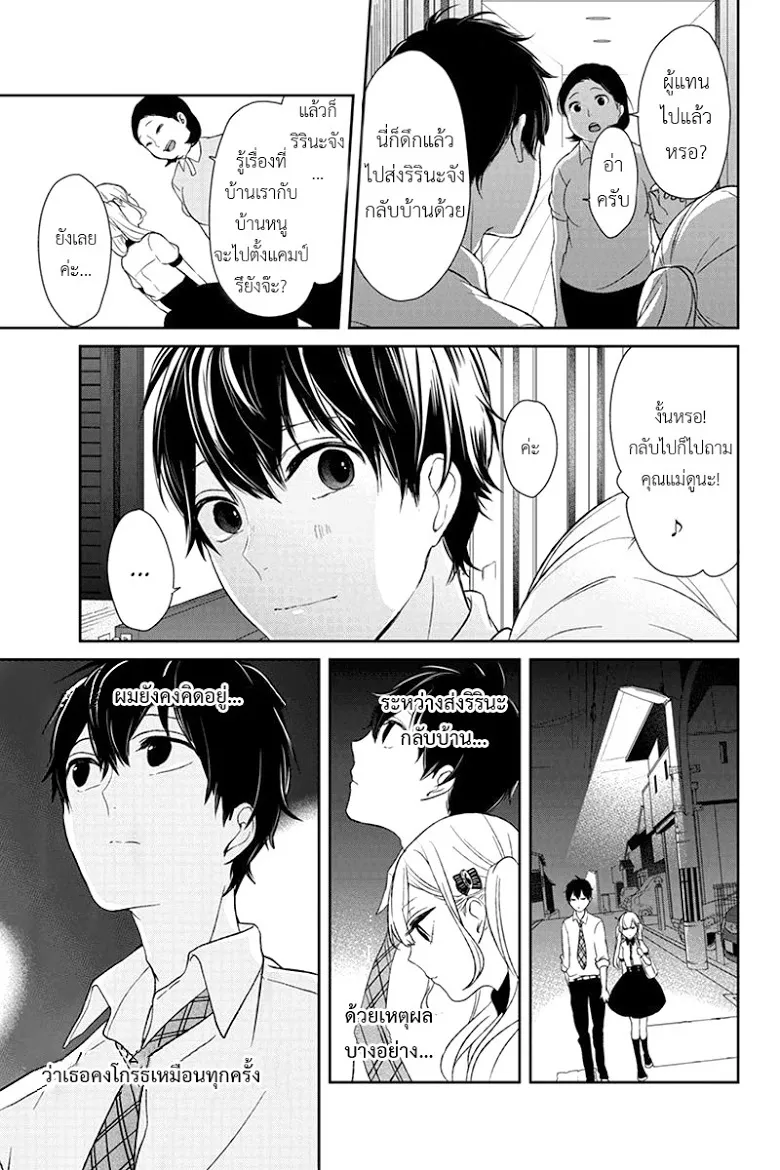 Koi to Uso - หน้า 5