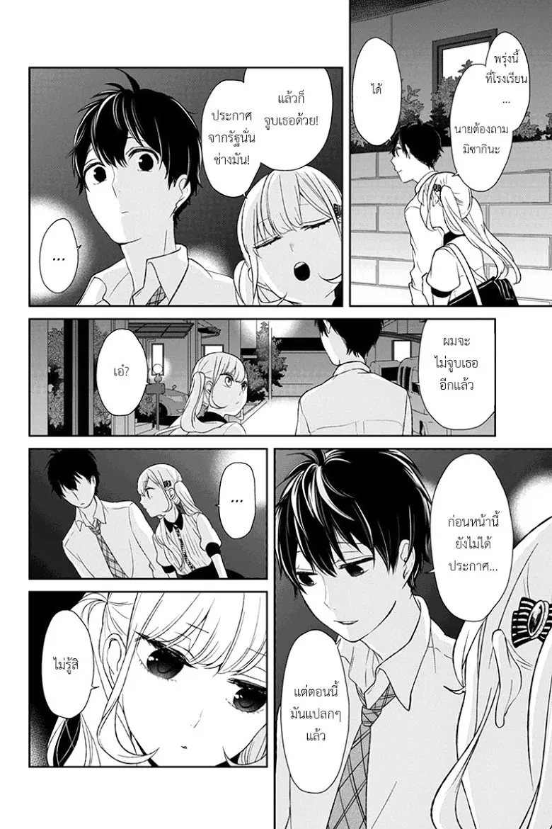 Koi to Uso - หน้า 6