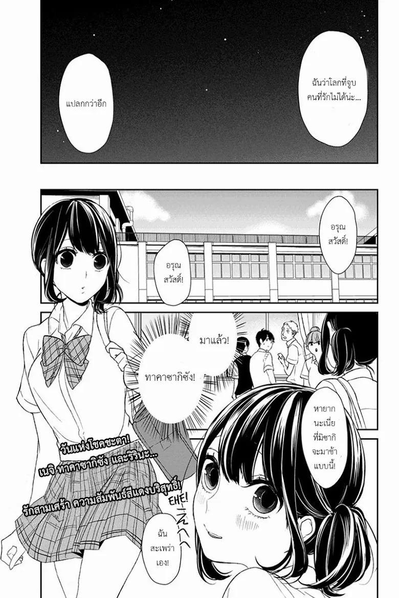 Koi to Uso - หน้า 7