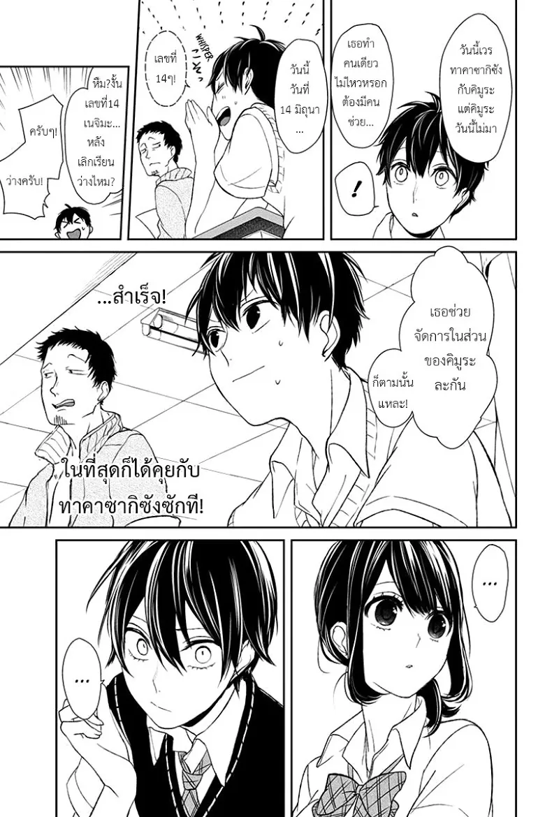 Koi to Uso - หน้า 2