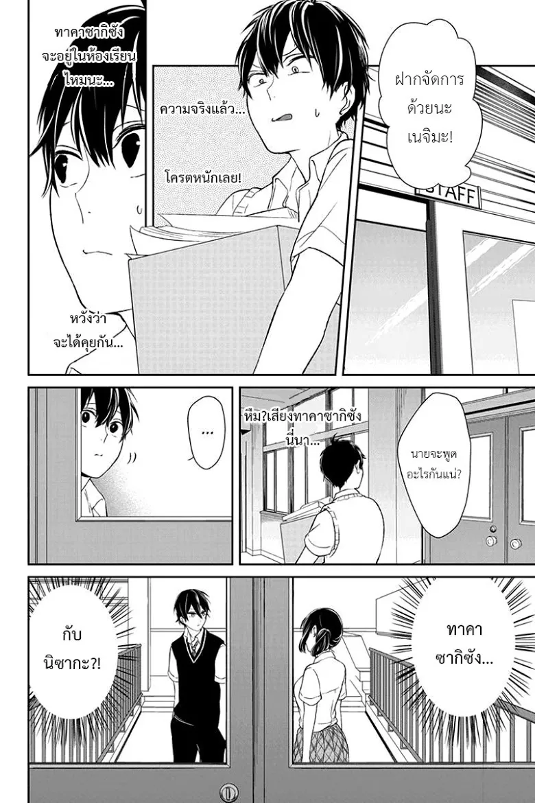 Koi to Uso - หน้า 3