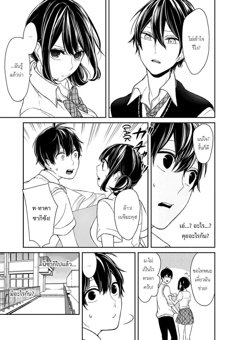 Koi to Uso - หน้า 4